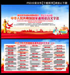 国家通用语言文字法