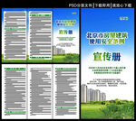 北京市房屋建筑使用安全条例折页