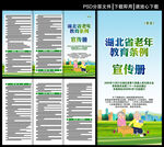 湖北省老年教育条例三折页