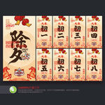 马年春节拜年系列海报初一至初八