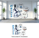 科技文化墙