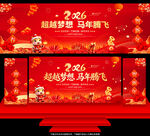 马年年会舞台背景