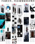 智能门锁PSD源文件含3套模板