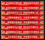 春运安全横幅