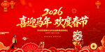 喜迎马年欢度春节