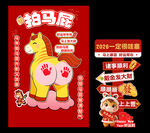 马年美陈立牌 拍拍马屁
