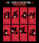 初一到初七马年贺岁单图图片