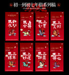 初一到初七马年贺岁单图图片