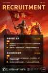 热血招募海报