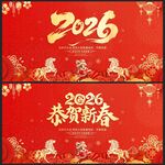 2026春节背景
