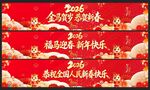 春节横幅