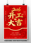 2026马年开工大吉海报