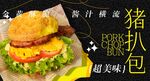猪扒包海报