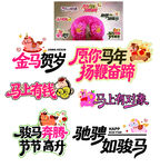 马年春节促销标语集合手举牌 