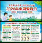 2026全国爱耳日