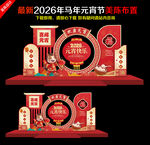 2026元宵节美陈氛围造型布置