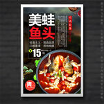美蛙鱼头