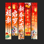 春节条幅