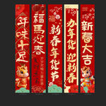 年货条幅