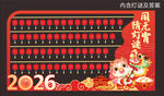 2026马年闹元宵节猜灯谜美陈