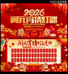 2026闹元宵佳节猜灯谜展板