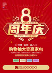 8周年