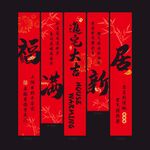 中式红色对联装饰进宅大吉挂布