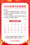 2026春节放假通知