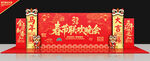 新春晚会舞台背景