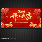 开工大吉展板背景