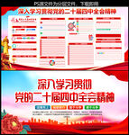 学习贯彻二十届四中全会