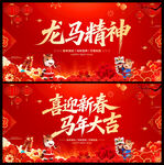 喜迎新春马年大吉