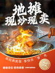 地摊现炒美食火热现场