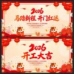 开工大吉开门红