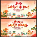 马年海报