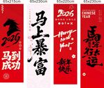 马年新年条慢