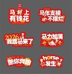 马年网红打卡手举牌