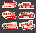 马年新年手举牌