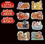 新年手举牌马年