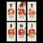 马年除夕元宵节开工大吉海报