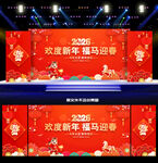 马年晚会舞台背景