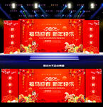 马年新春舞台背景马年背景