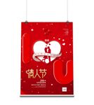 情人节浪漫爱心海报