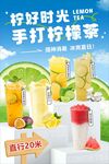 手打柠檬茶