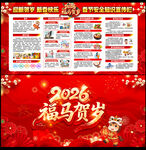 2026年马年春节安全知识