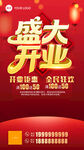 开业海报