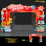 幼儿园开学拱门