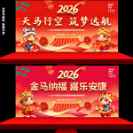 马年晚会舞台背景