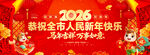 春节拜年海报