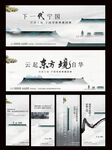  中式地产提案